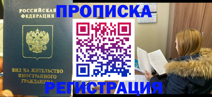 временная регистрация для школы в Нелидово