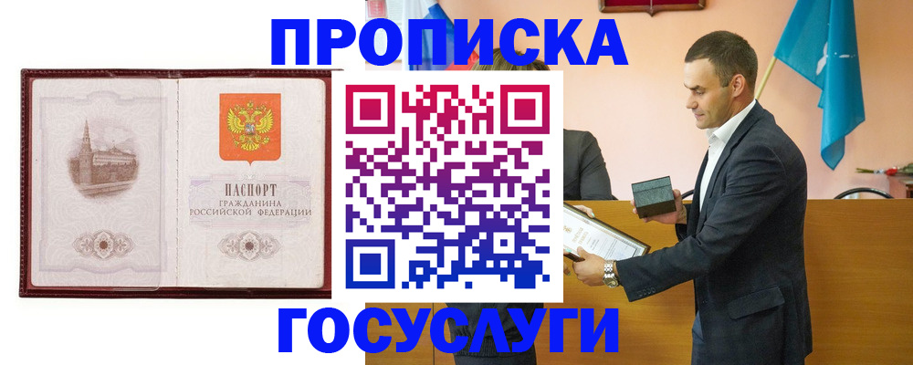 прописка в квартире в Нелидово